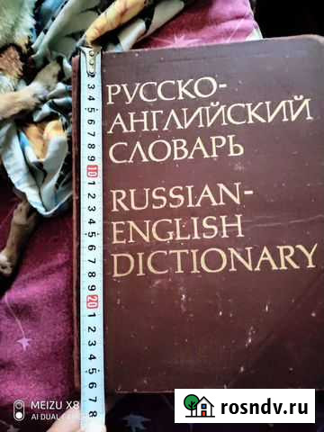 Словарь,55000слов рус-англий Горячий Ключ - изображение 1