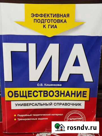 Универсальный справочник по обществознанию Киров - изображение 1