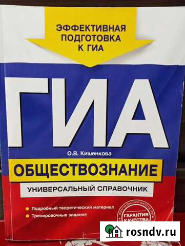 Универсальный справочник по обществознанию Киров - изображение 1
