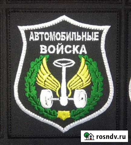 Шевроны Уссурийск - изображение 1