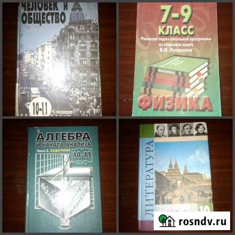 Учебники разных классов. Обмен Стерлитамак - изображение 1