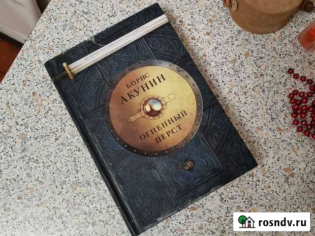 Книга Бориса Акунина Огненный перст Луга - изображение 1