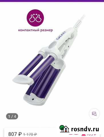 Утюжок Саратов - изображение 1