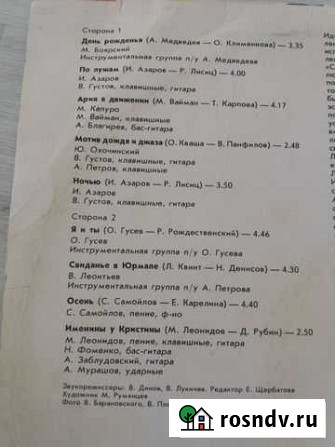 Пластинка сборник Магнитогорск - изображение 1
