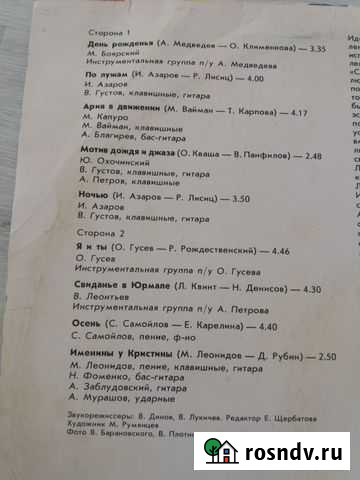 Пластинка сборник Магнитогорск - изображение 1