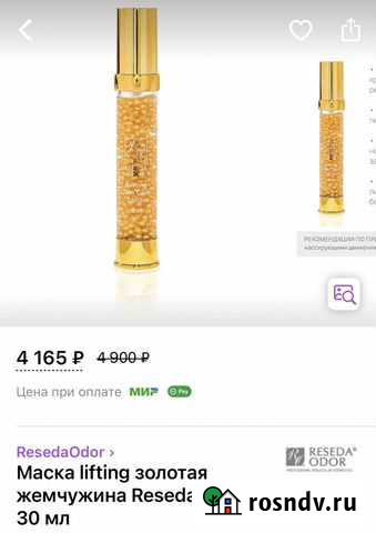 ResedaOdor Астрахань - изображение 1