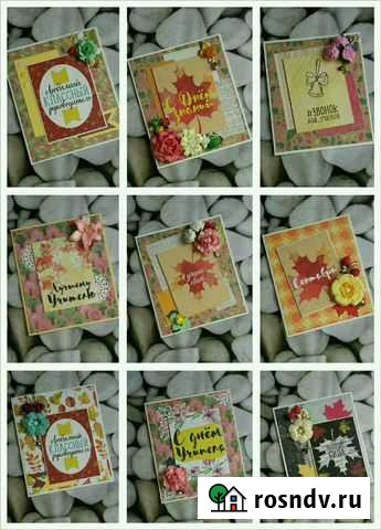 Открытки к Дню учителя Екатеринбург - изображение 1