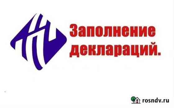 Заполнение деклараций Уфа