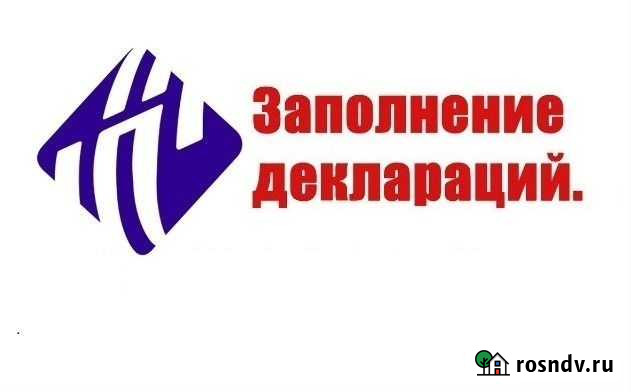 Заполнение деклараций Уфа - изображение 1