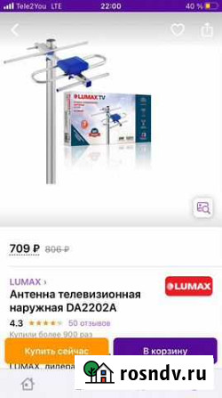 Антенна для тв Нижний Новгород - изображение 1