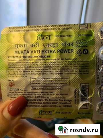 Mukta vati Красноярск - изображение 1