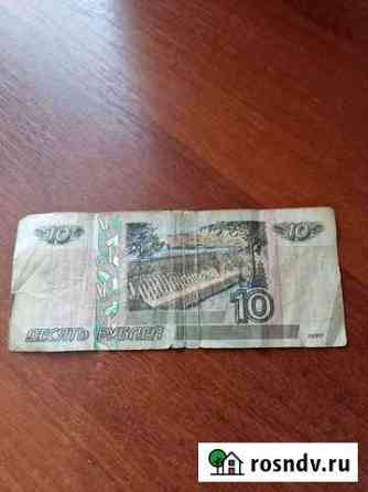 Купюра 10 рублей 1997 года Краснодар