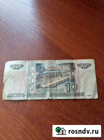 Купюра 10 рублей 1997 года Краснодар - изображение 1