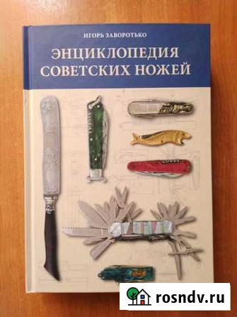 Энциклопедия советских ножей Новороссийск - изображение 1