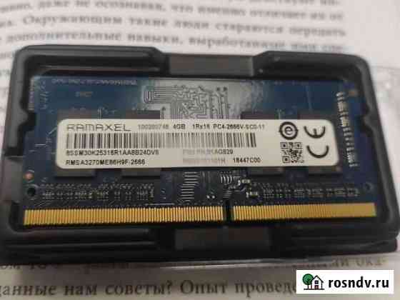 Sodimm ddr4 4gb 2666 Новосибирск