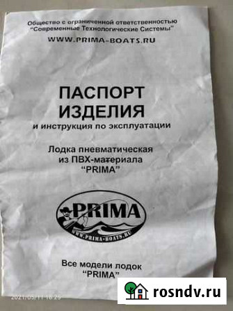 Лодка пневматическая из пвх-материала prima Изго Кувандык - изображение 1