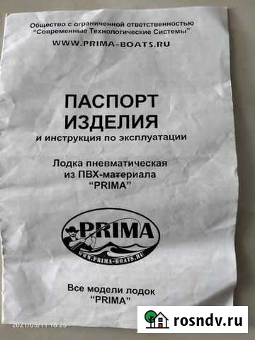 Лодка пневматическая из пвх-материала prima Изго Кувандык - изображение 1