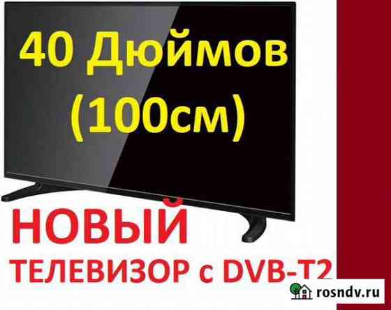 Новый телевизор 40 дюймов Курск