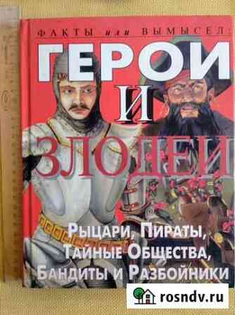 Герои и злодеи Хабаровск