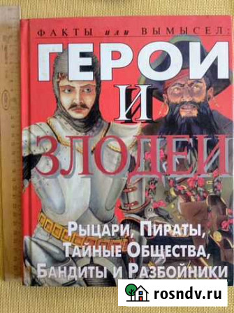 Герои и злодеи Хабаровск - изображение 1