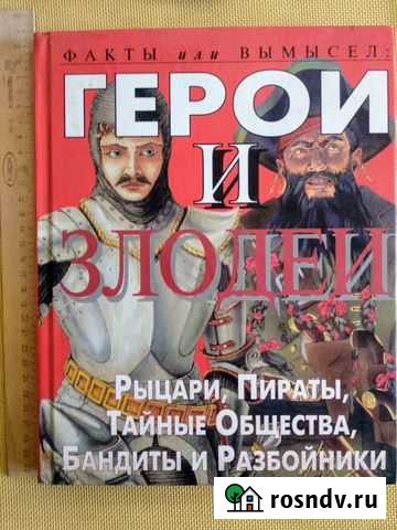 Герои и злодеи Хабаровск - изображение 1