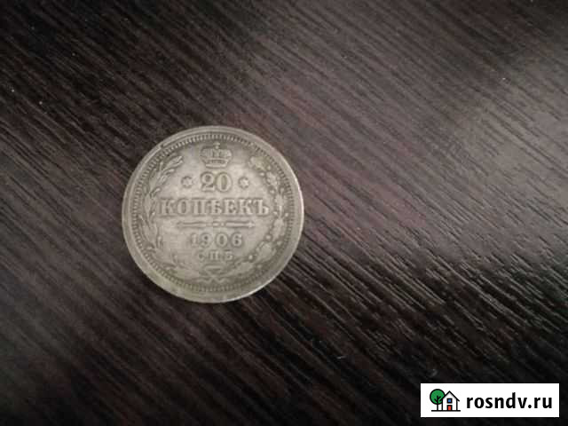 Монета 20 копеек 1906 года серебро Томск - изображение 1