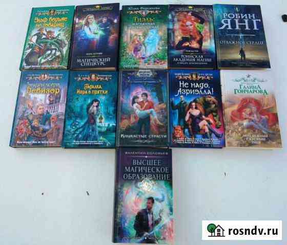 Книги фэнтэзи Комсомольск-на-Амуре