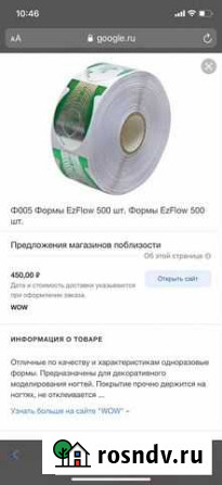 Формы для наращивания, жидкость для снятия Кемерово - изображение 1