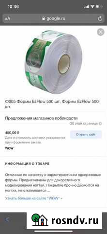 Формы для наращивания, жидкость для снятия Кемерово - изображение 1