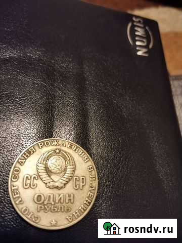 1 рубль Ленин Набережные Челны - изображение 1