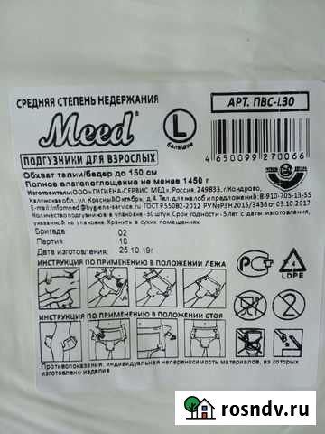 Памперсы Брянск - изображение 1