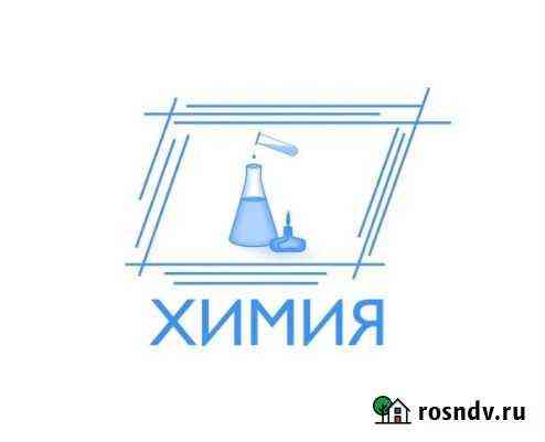 Репетитор по химии Урай