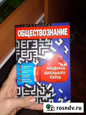 Обществознание Егэ - лайфхаки школьного курса Калуга - изображение 1