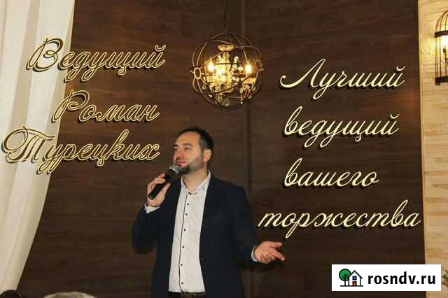 Ведущий Тамбов - изображение 1