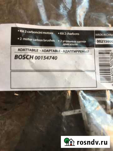 Щетки для стиральной машины bosch Чистополь - изображение 1