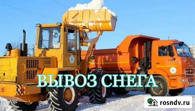 Вывоз снега услуги спецтехники Москва - изображение 1