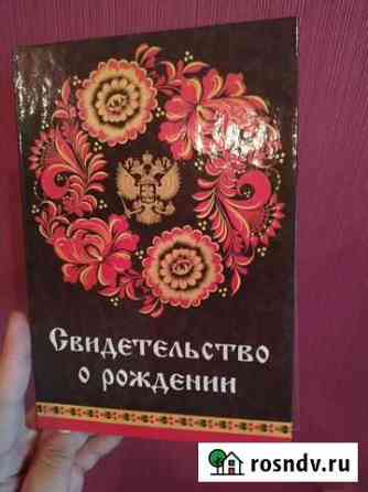 Обложка для свидетельства о рождении Владимир