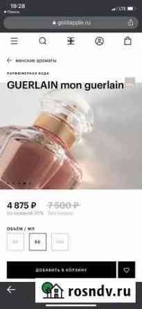 Духи guerlain мон интенс Грозный