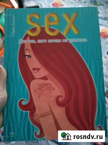 Книга о искусстве секса Лесной Городок - изображение 1