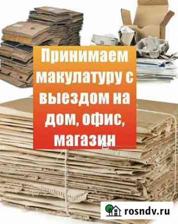 Вывоз макулатуры/картона/архива/плёнки Екатеринбург