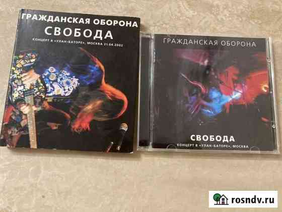 Гражданская оборона Свобода Казань