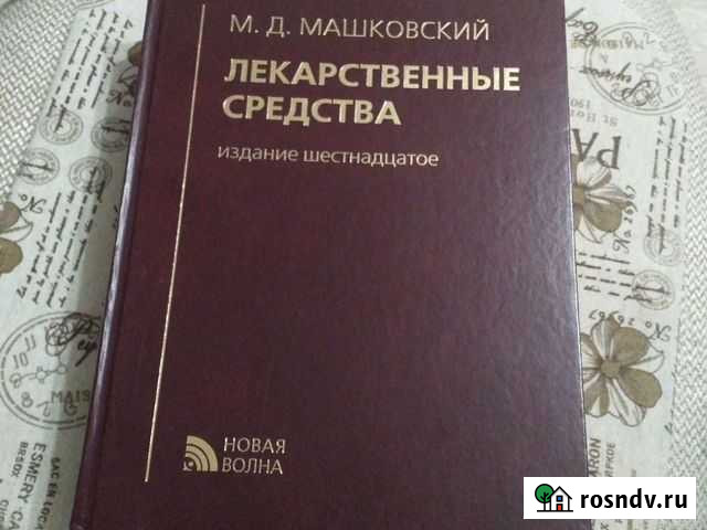 Лекарственные средства машковский Гулькевичи - изображение 1