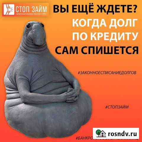 Банкротство физических лиц Стерлитамак