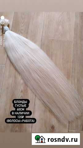 Волосы для наращивания Хабаровск - изображение 1
