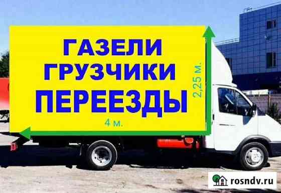 Грузоперевозки.Газели.Грузчики.Переезды Саратов