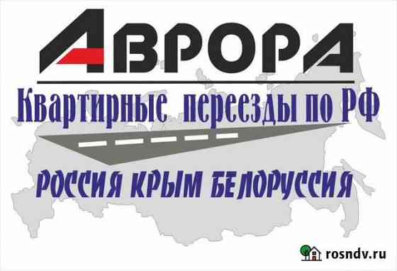 Грузоперевозки Переезд Межгород Петрозаводск