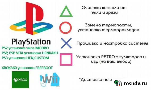 Чистка и настройка консолей Playstation,Xbox, Nint Иркутск - изображение 1