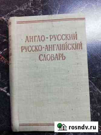 Словари разные Фрязино