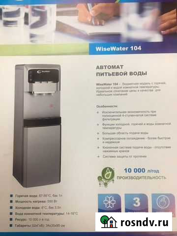 Автомат питьевой воды Пурифайер Белгород - изображение 1