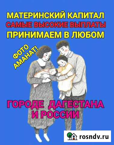 Материнский капитал Терекли-Мектеб - изображение 1